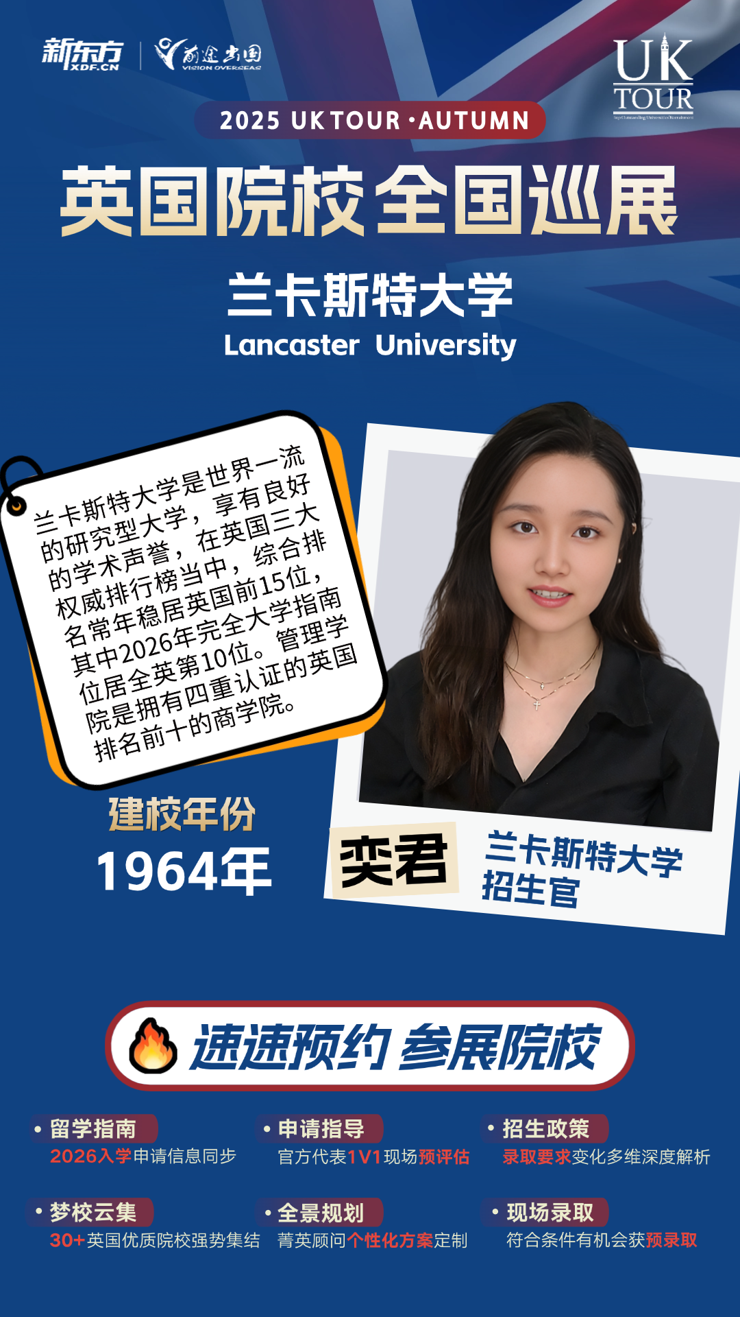 9.20英国院校全国巡展南京站 — 兰卡斯特大学