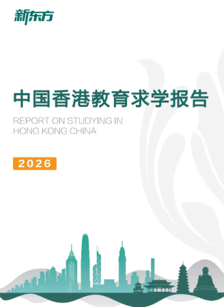 内地生求学必看！高考+香港DSE双轨规划全攻略