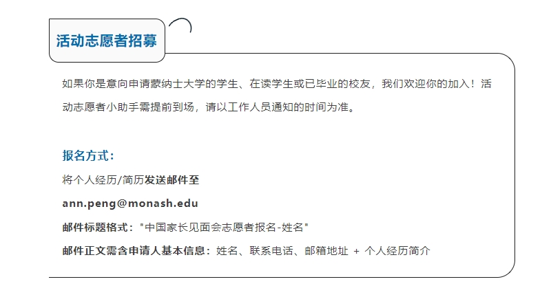 【澳洲】蒙纳士大学中国家长见面会报名中！