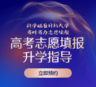 高考志愿填报