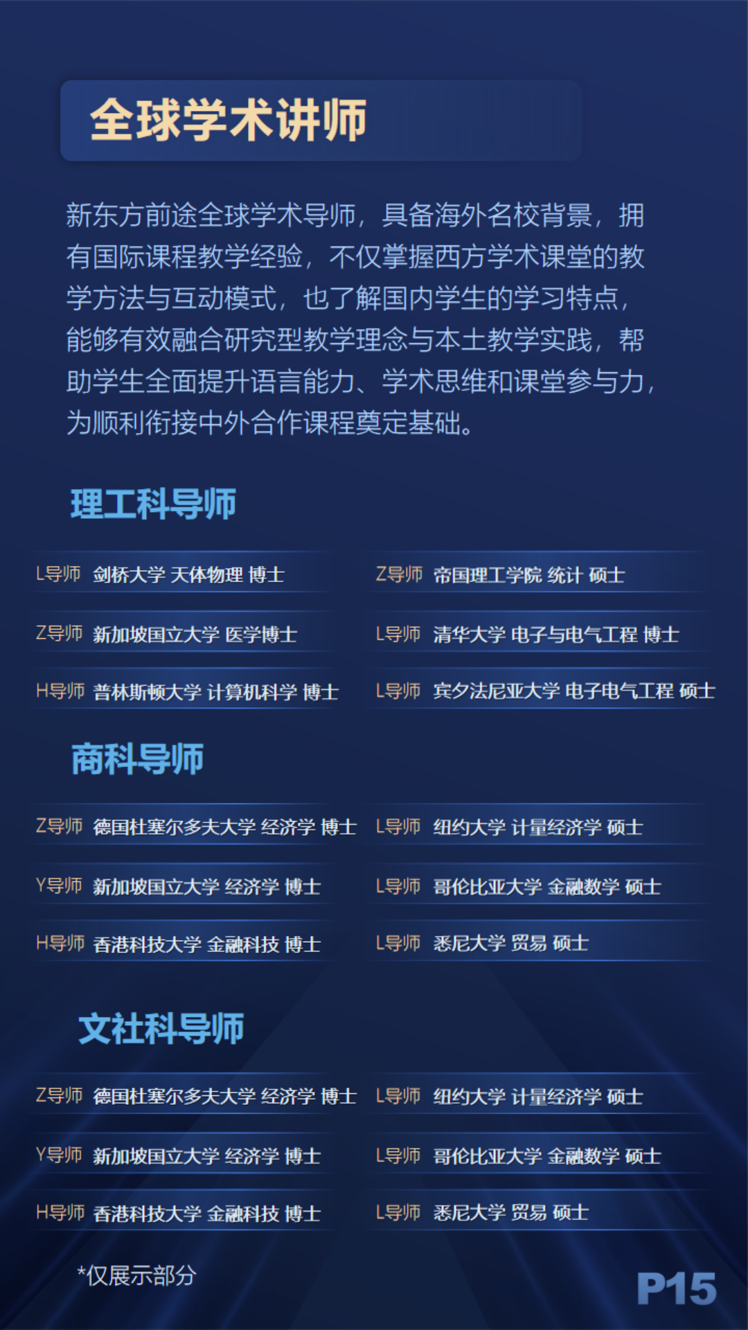 新东方全球硕博留学规划指导——学术留学就业一站式服务