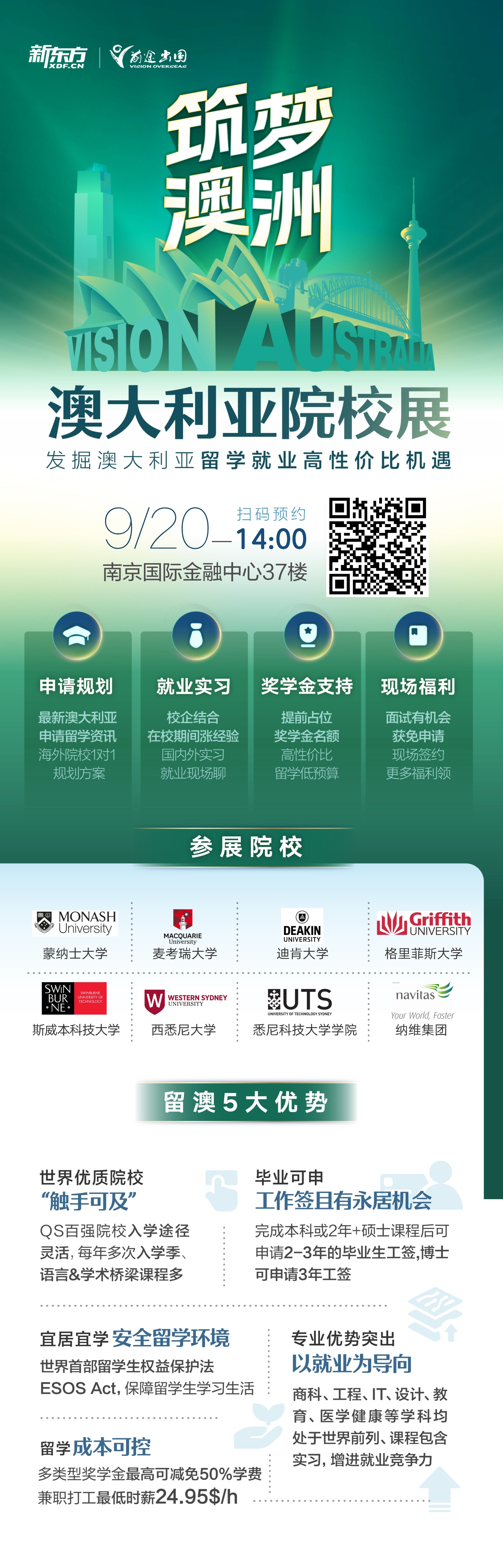 就在南京本周末！英/澳/加/欧亚留学活动预告！