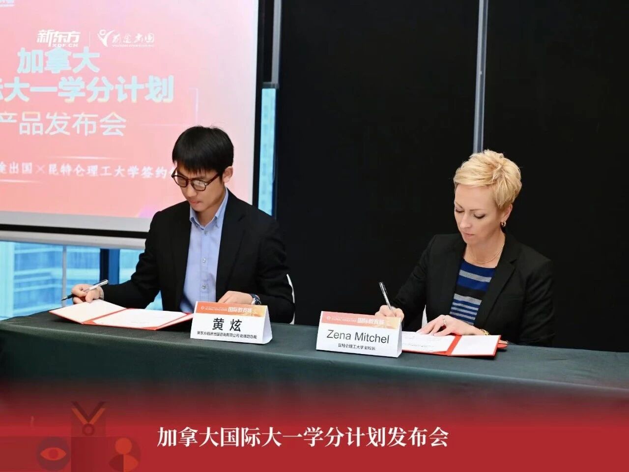 重磅！新东方前途出国加拿大条线联合加拿大昆特仑理工大学举办国际大一学分计划发布会，共同探索本科阶段国际教育新路径！
