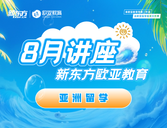 【全国】亚洲8月活动预告