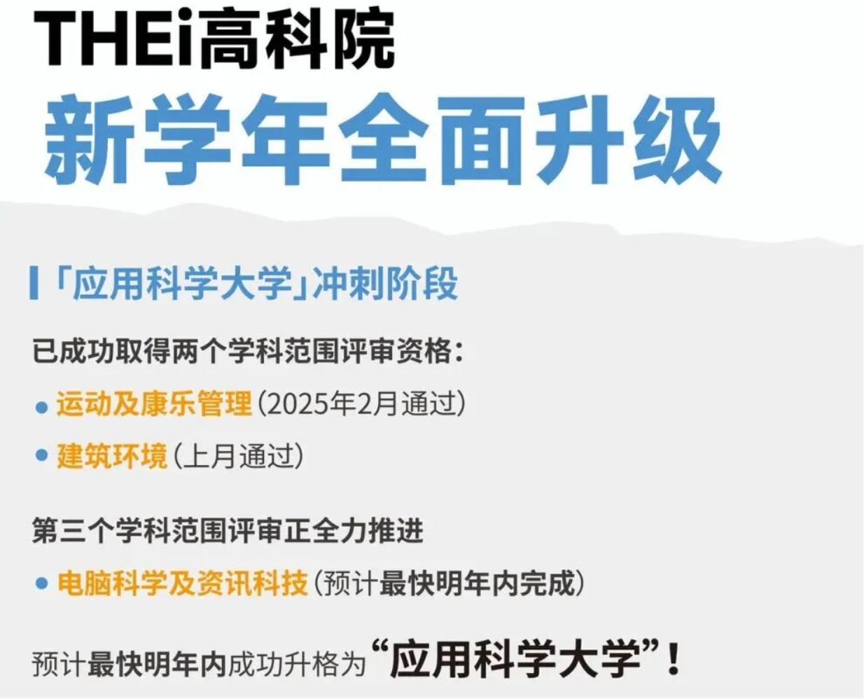 明年香港要多四所新大学？！港校圈震动！