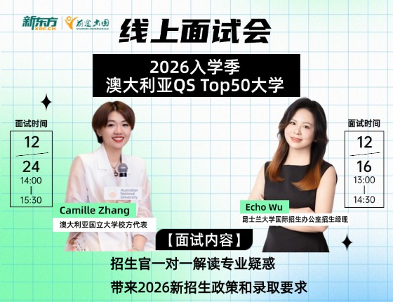 八大院校1v1 online面试活动-ANU&UQ