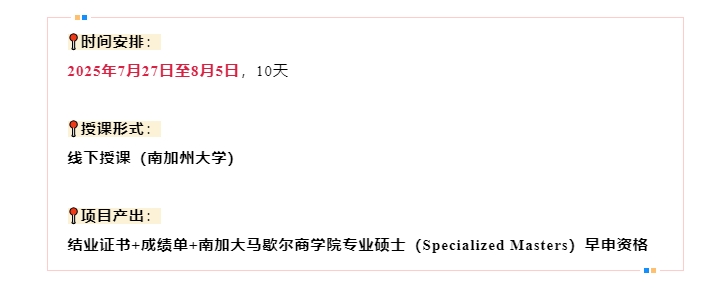 【美国】南加大夏校项目申请即将截止！
