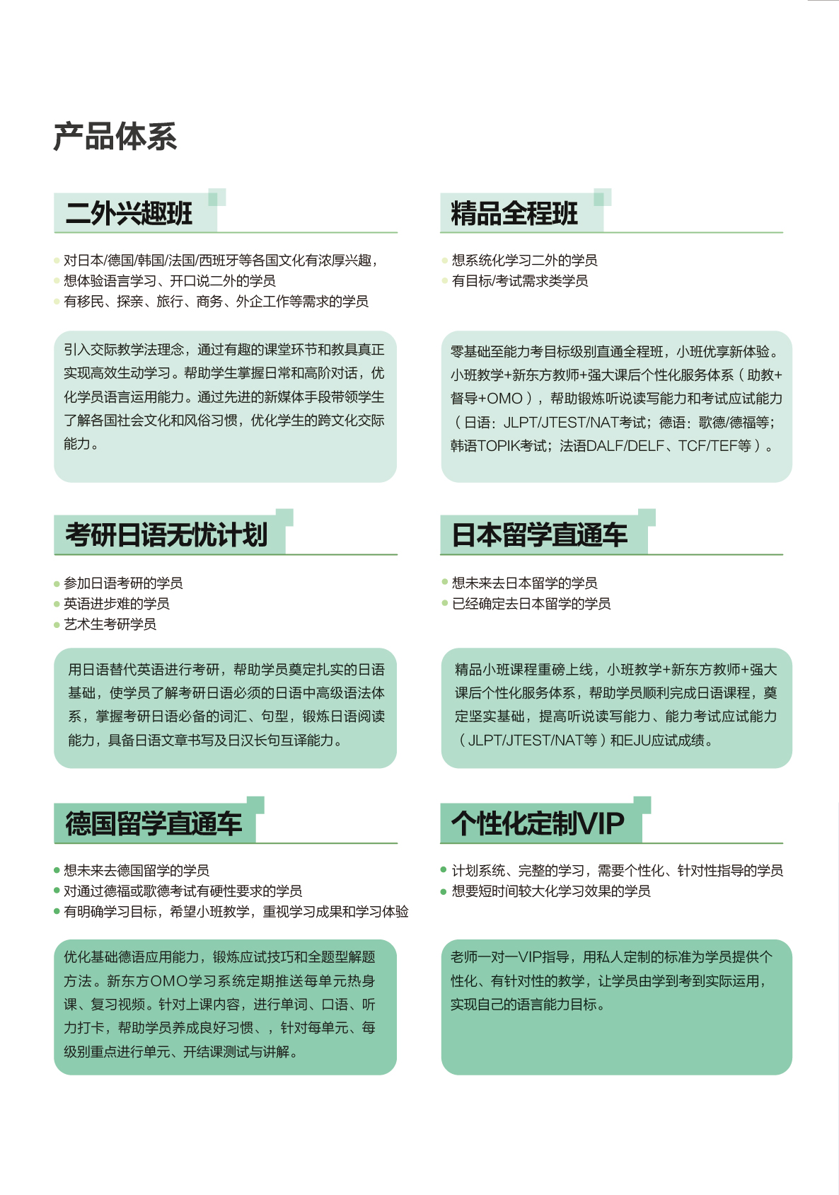 新东方第二外语暑假班：夏日新语·悦见成长