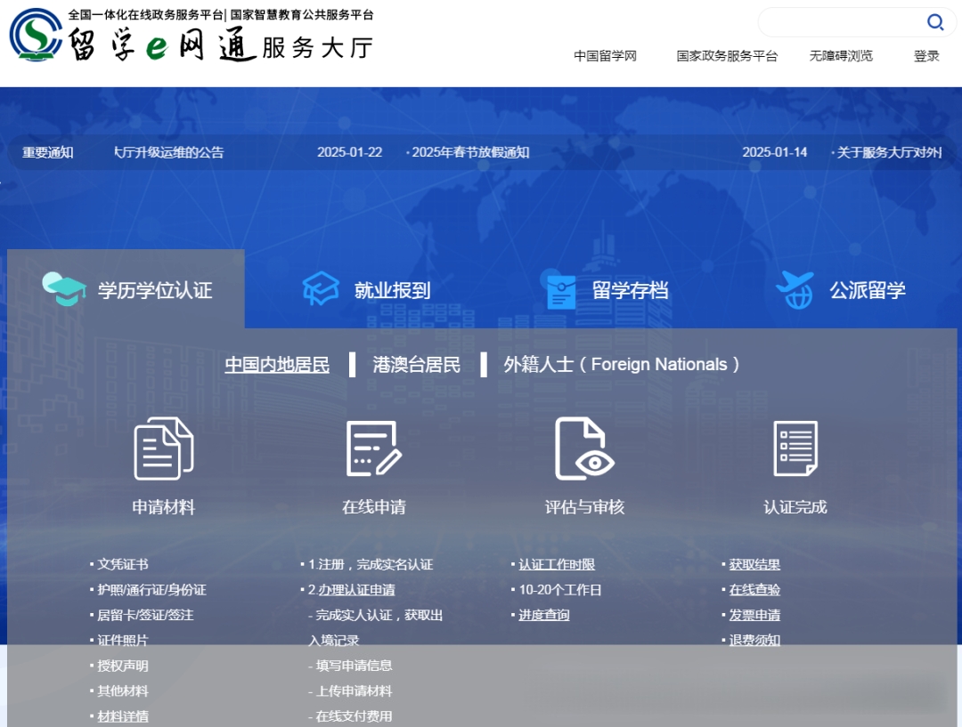 为什么在职中外合办项目不出国也可以进行留服认证？