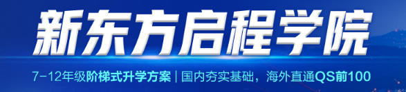 2026fall美本党该如何布局？启程学院给答案