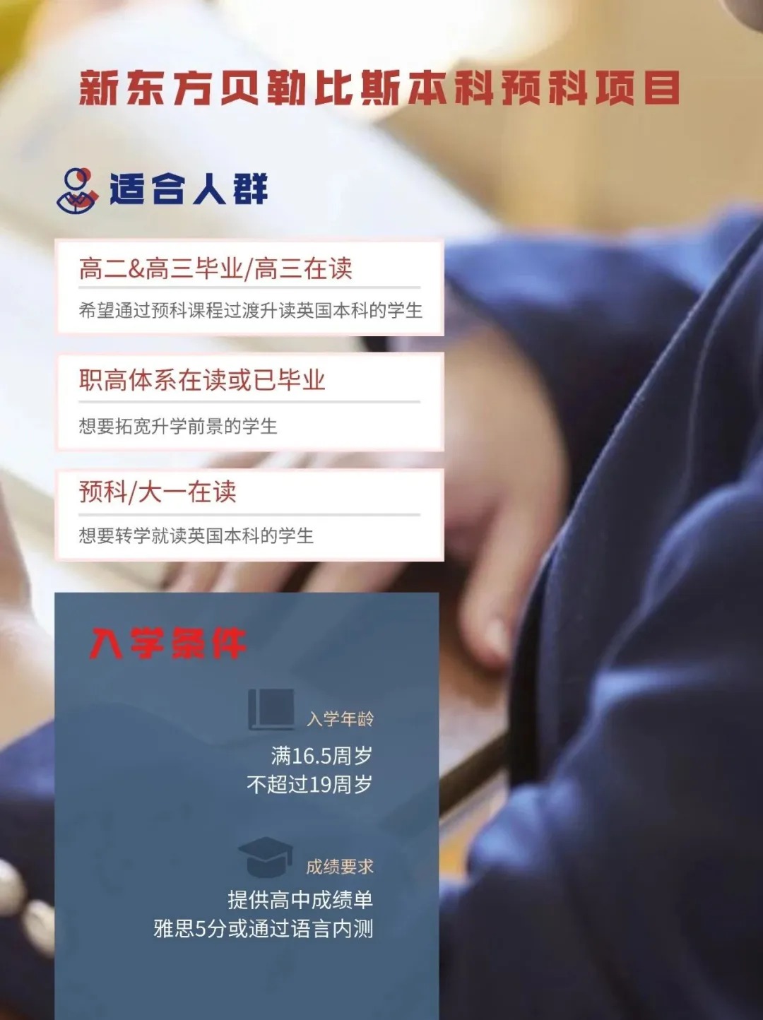 贝勒比斯预科项目：国内就读10个月，免雅思衔接英国本科