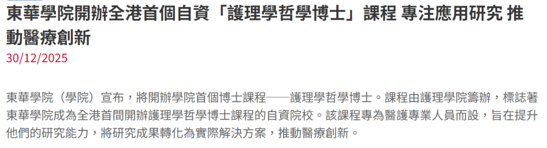 香港今年要多一所新大学！校名已定！