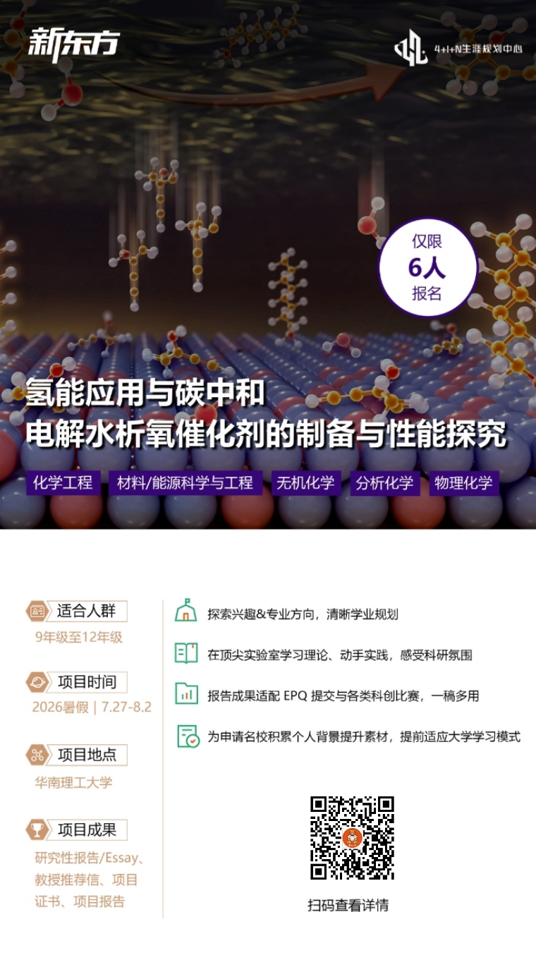 4+1+N生涯规划中心｜暑期线下科研实践项目