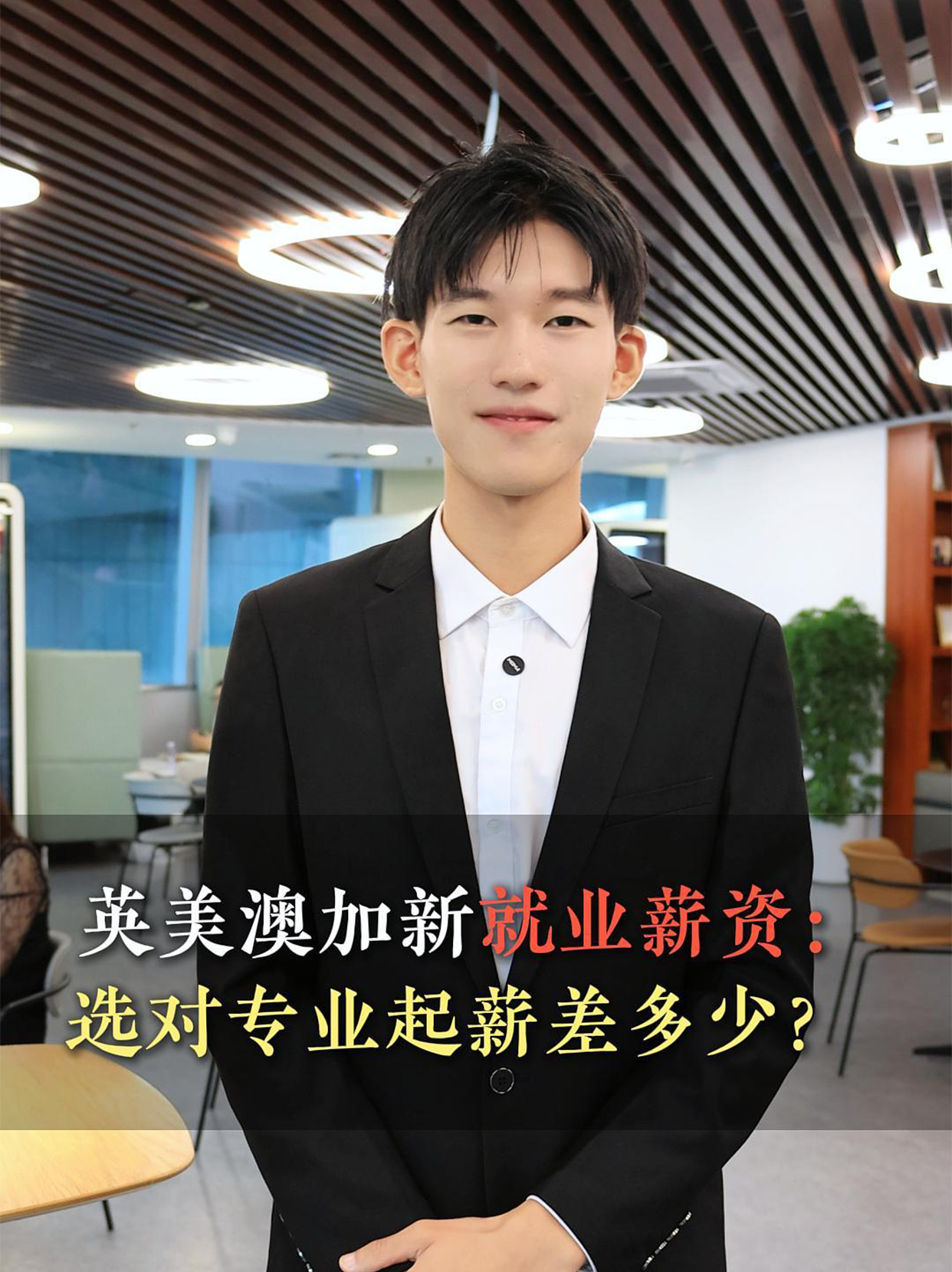 就业薪资:选对专业起薪差多少 