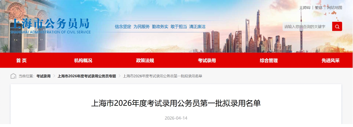 2026上海市公务员拟录用名单公布！这些院校留学生录取最多！