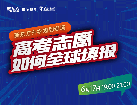 高考志愿如何全球填报