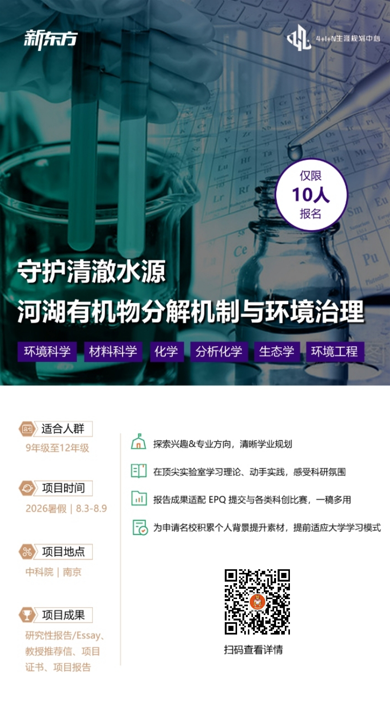 4+1+N生涯规划中心｜暑期线下科研实践项目
