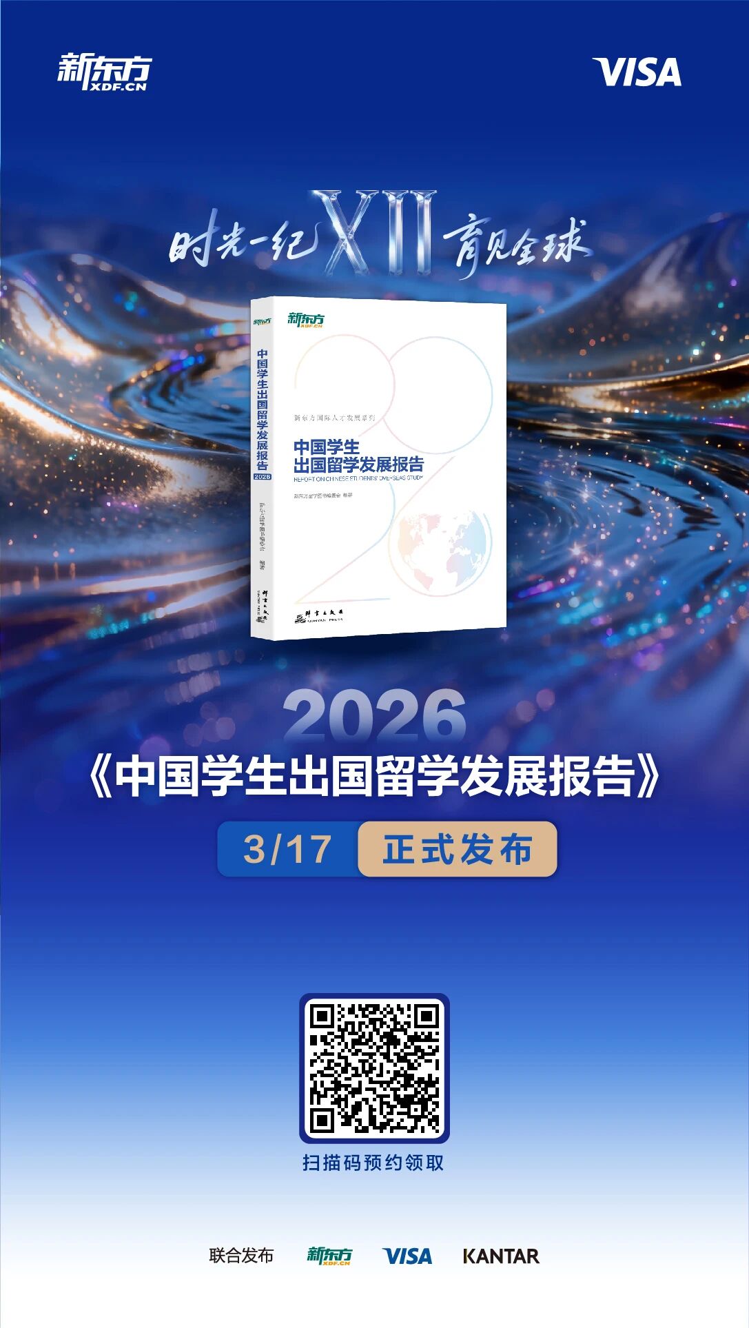 欧亚留学新风向：2026发展报告深度剖析
