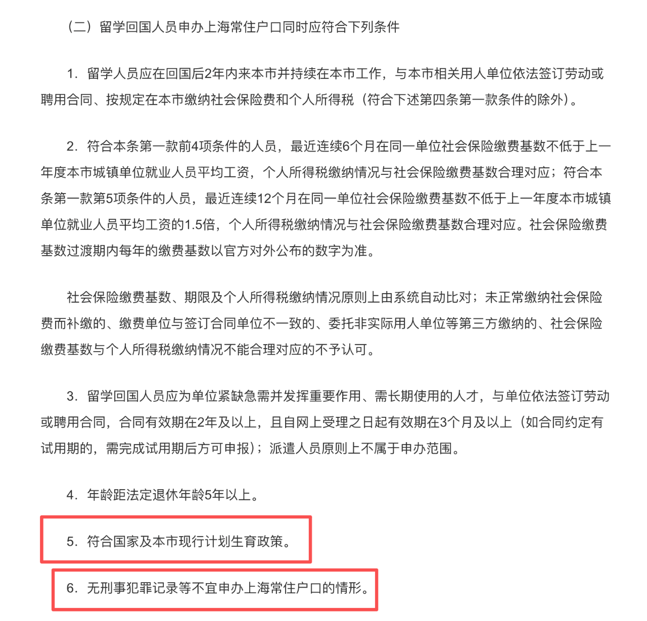2025上海落户新政已生效，全面放开留学生限制！