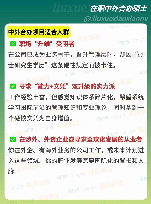 不“水”的在职中外合办硕士？
