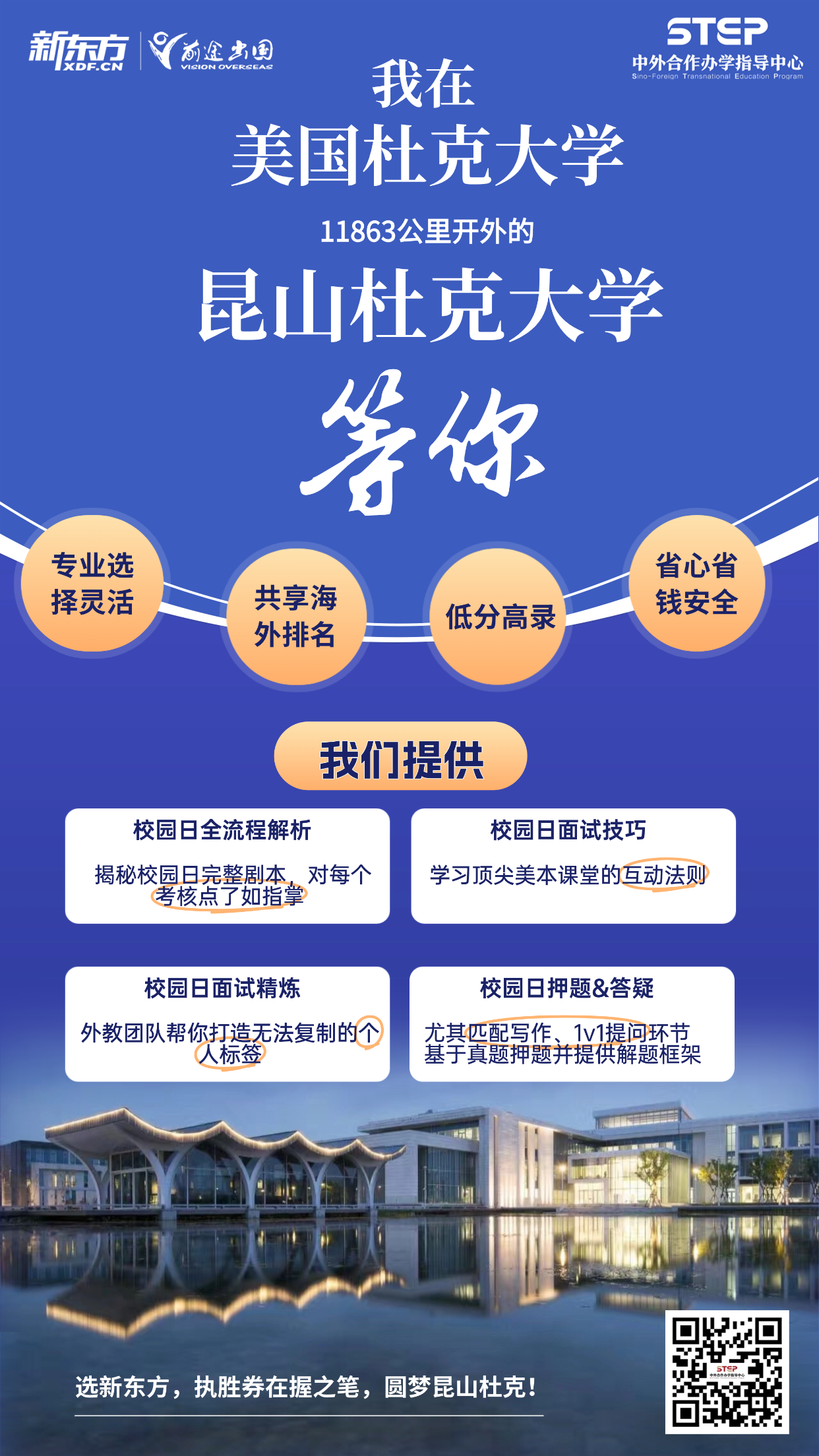 南方科技大学2026年综合评价招生全面启动！选考物理、化学考生可报名，硕博深造率超八成！
