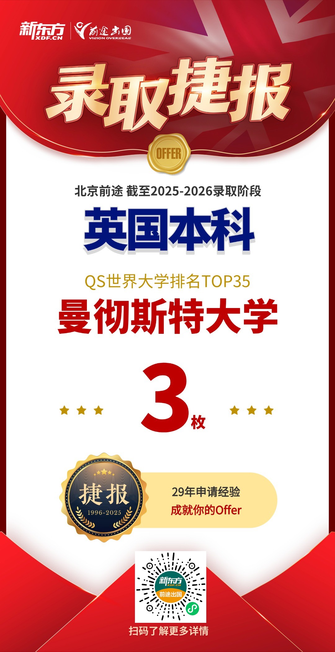 北京英国团队斩获UCL本科录取8枚！前100新增17枚！