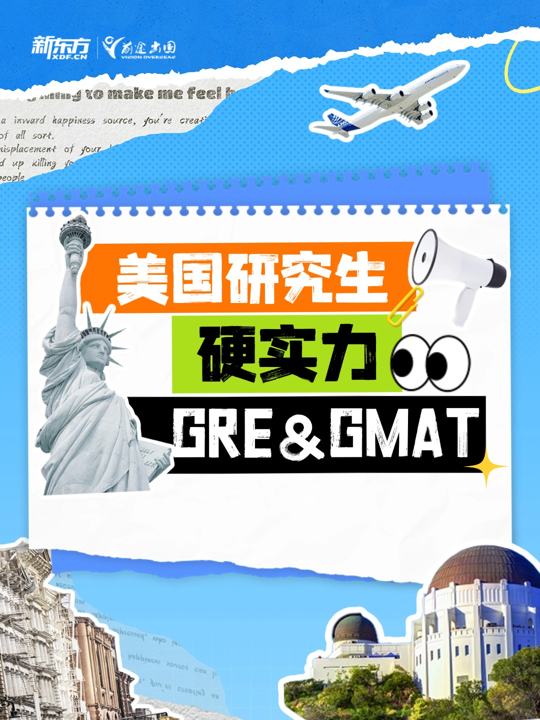 美国研究生申请硬实力之GRE GMAT
