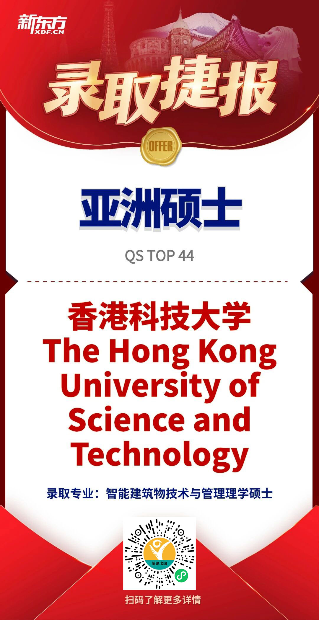 【走进offer】GPA2.7逆袭港大+港科大双工科Offer！低分申港校，避开内卷赛道才是制胜王道