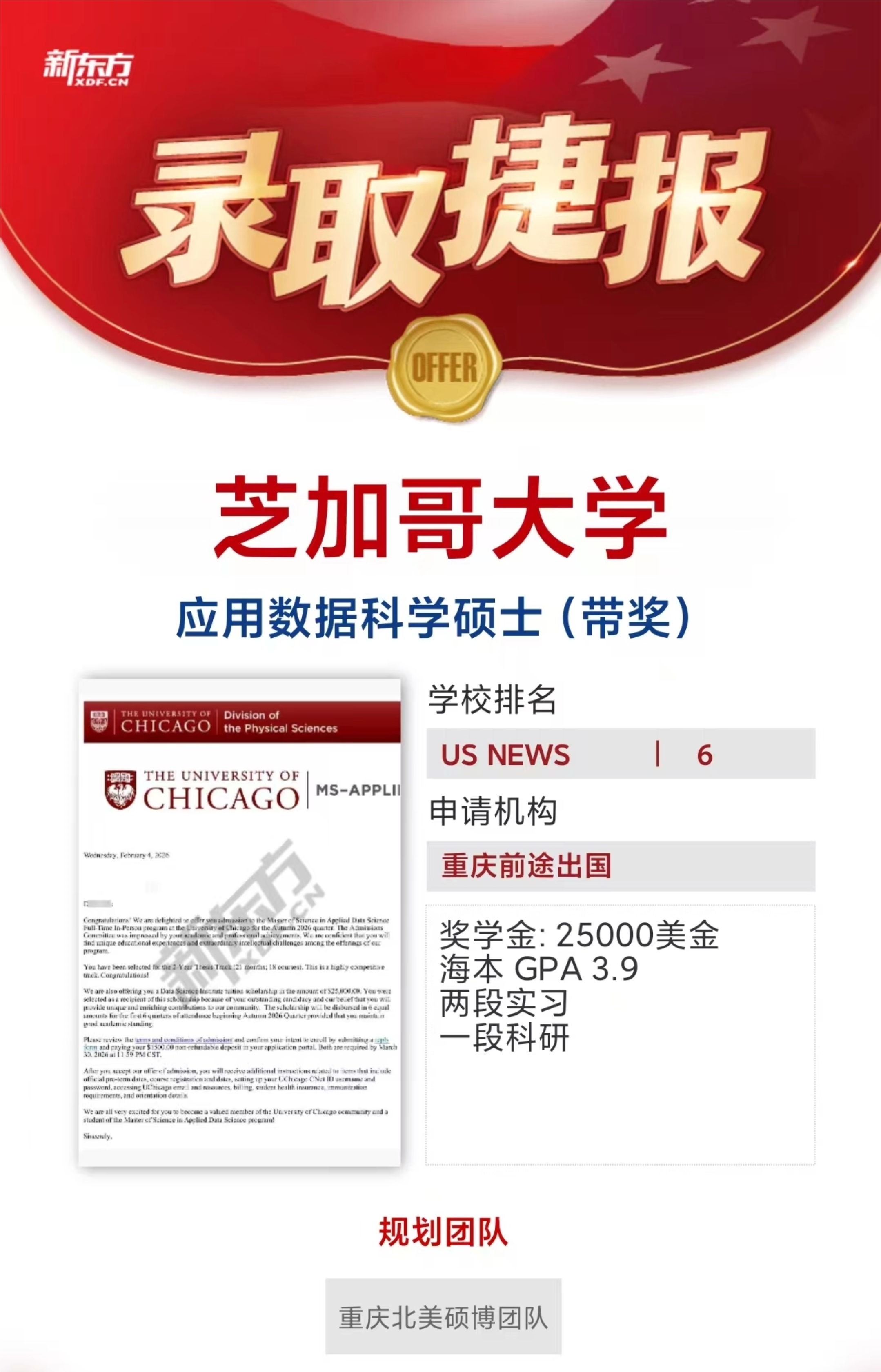 无GRE逆袭！美本应用数学GPA3.9斩获芝大应用数据科学offer+2.5万奖学金