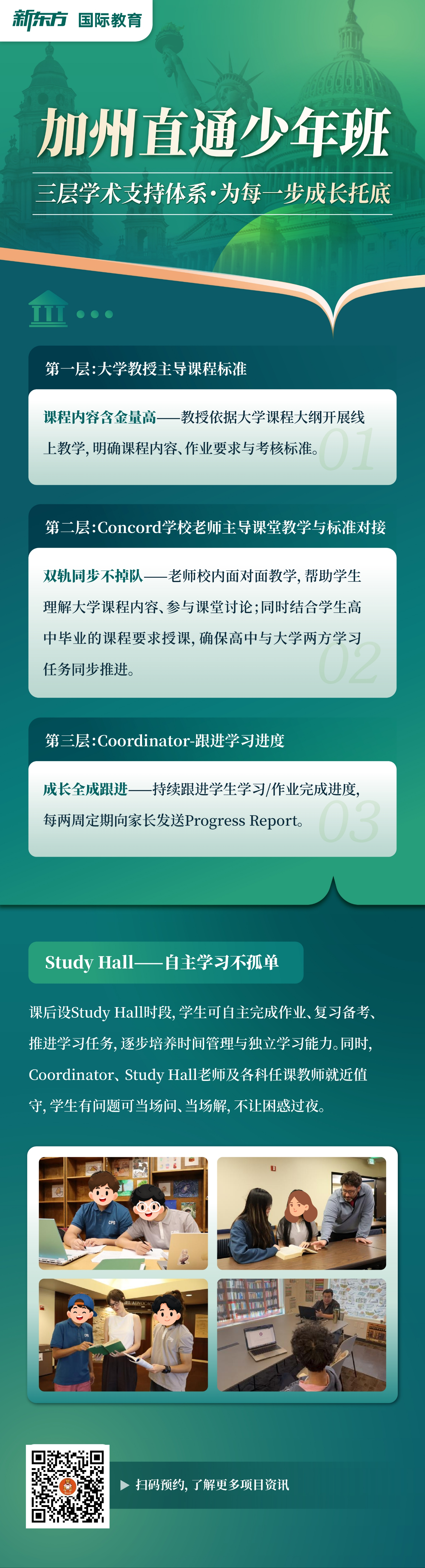 美国低龄留学 | 加州直通少年班：三层学术支持体系如何为成长托底