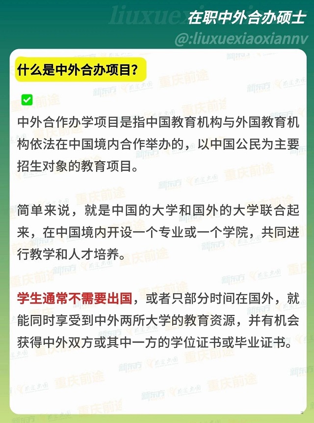 不“水”的在职中外合办硕士？