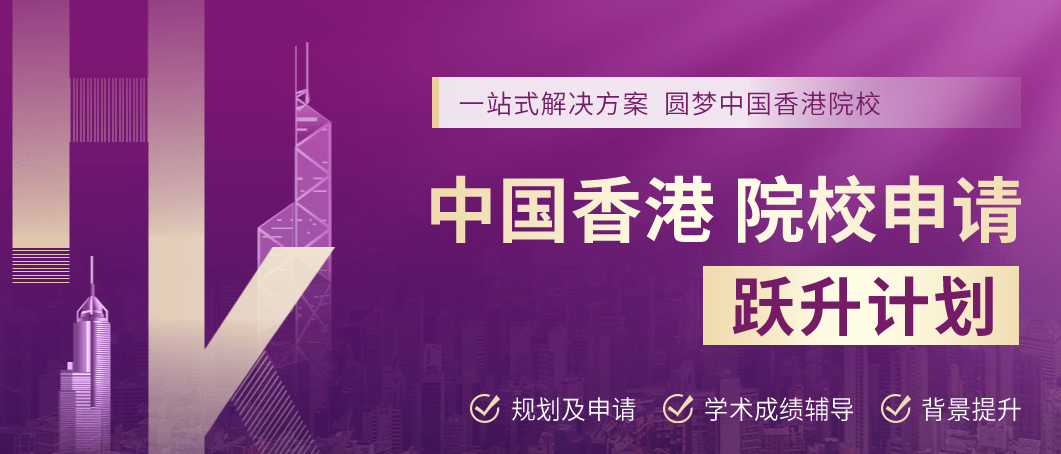 新东方「跃升计划」来袭！香港副学士升学士/硕士