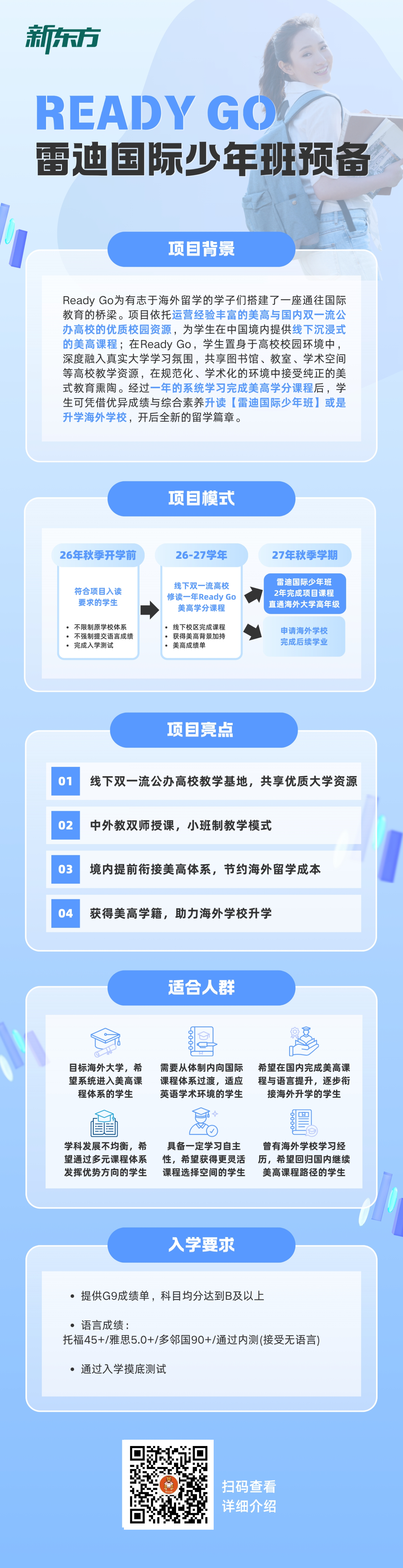 杭州新东方 美国低龄留学 | Ready Go 雷迪国际少年班预备项目：在国内知名公办高校校园，提前衔接美高课程体系