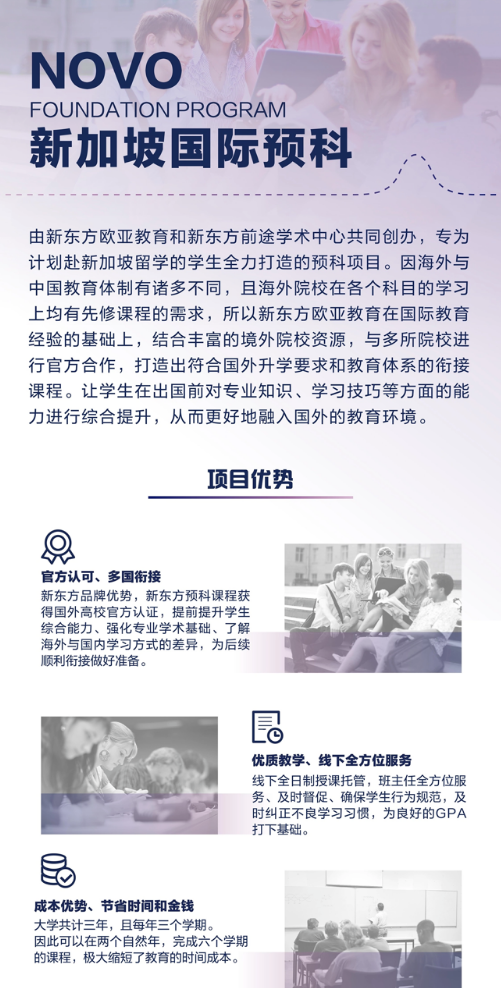 新加坡衔接预科项目｜2026 重庆校区学习成果分享