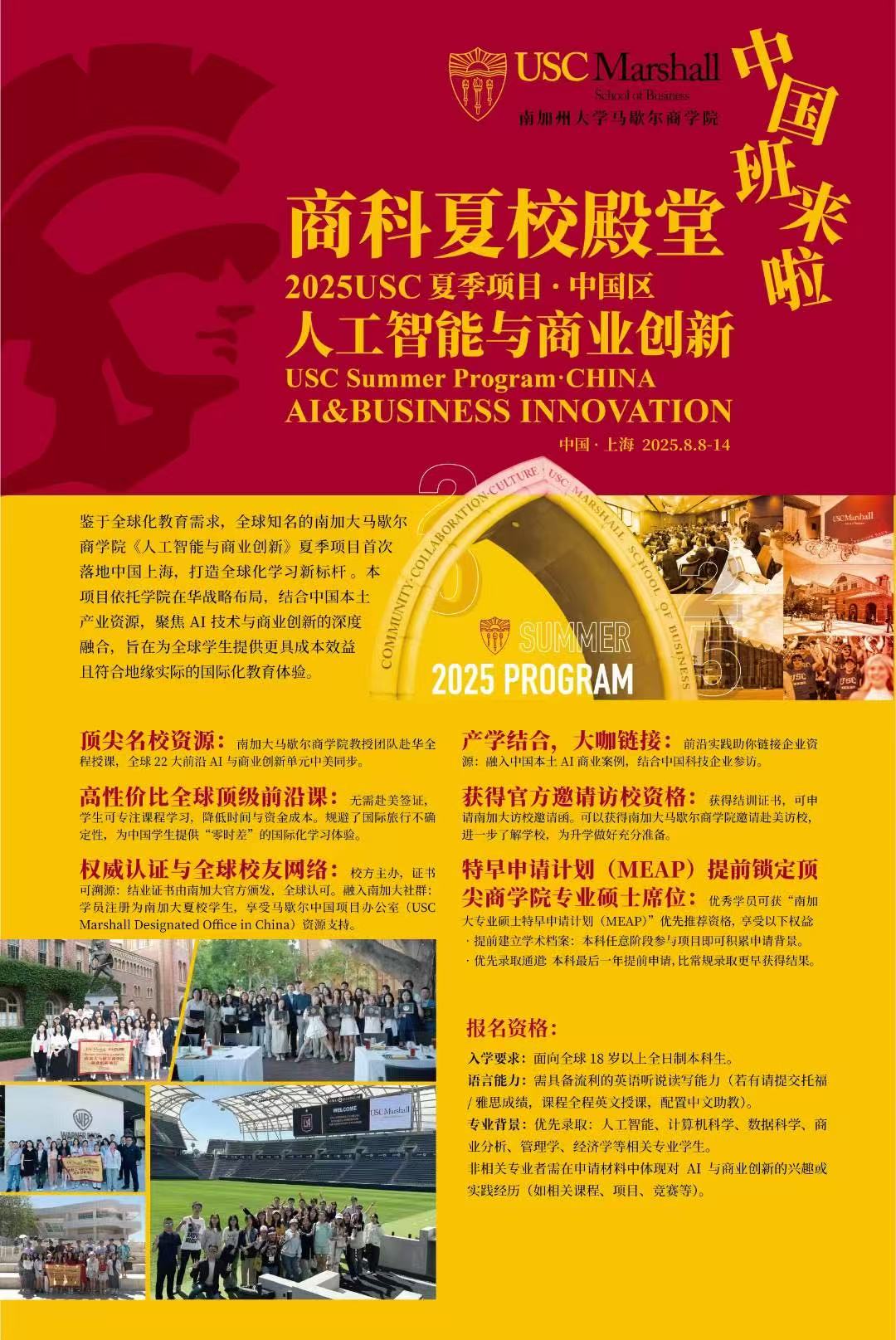 【美国】免推！南加州大学人工智能与商业创新夏令营