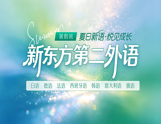 小语种精品班热招