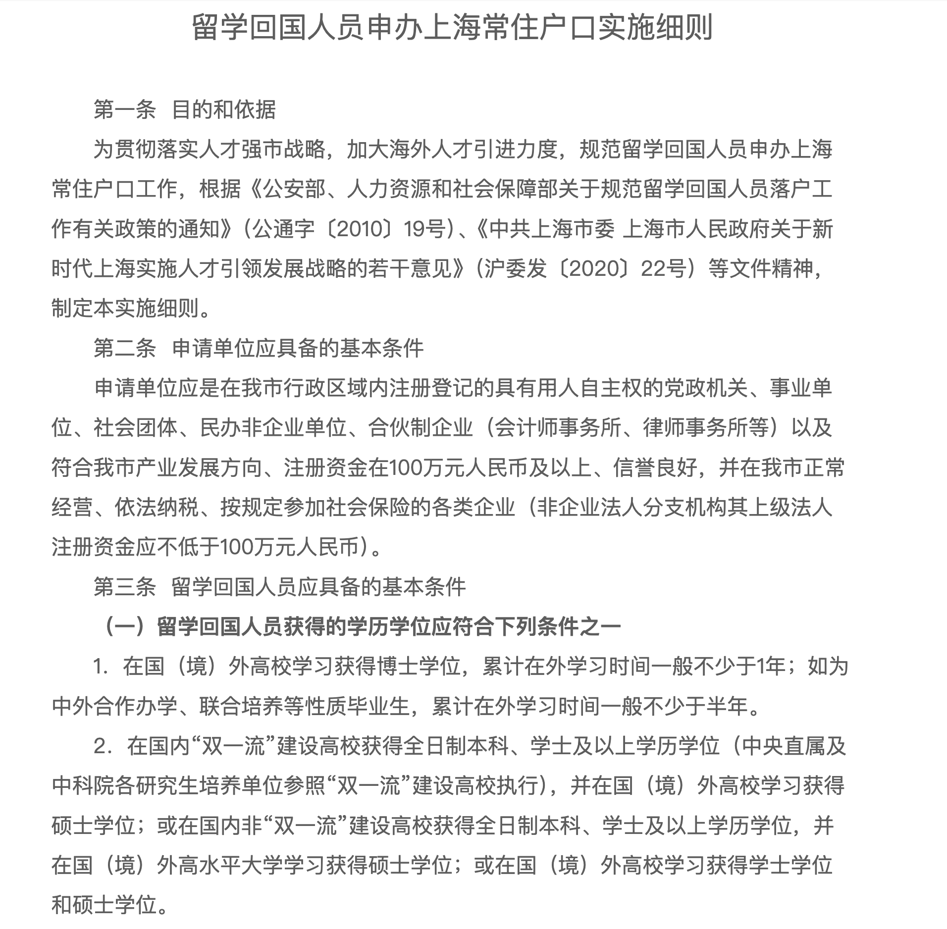 2025上海落户新政已生效，全面放开留学生限制！