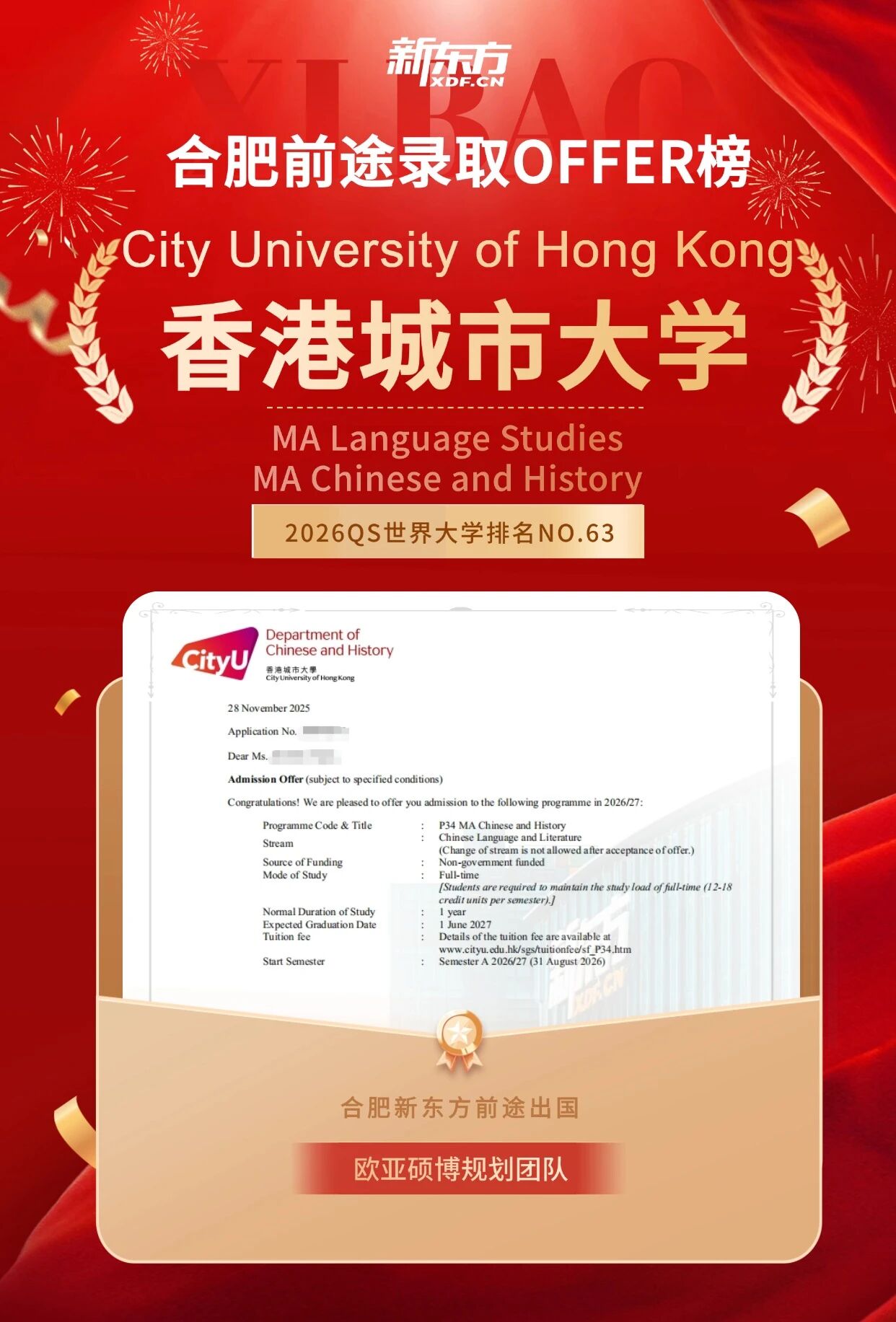 【真实案例】双非汉语言逆袭港城市！绩点3.08斩获双offer，精准规划打破名校壁垒