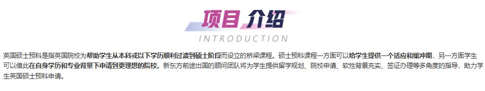 申英硕拿不定主意？新东方英国硕士预科申请计划来助力