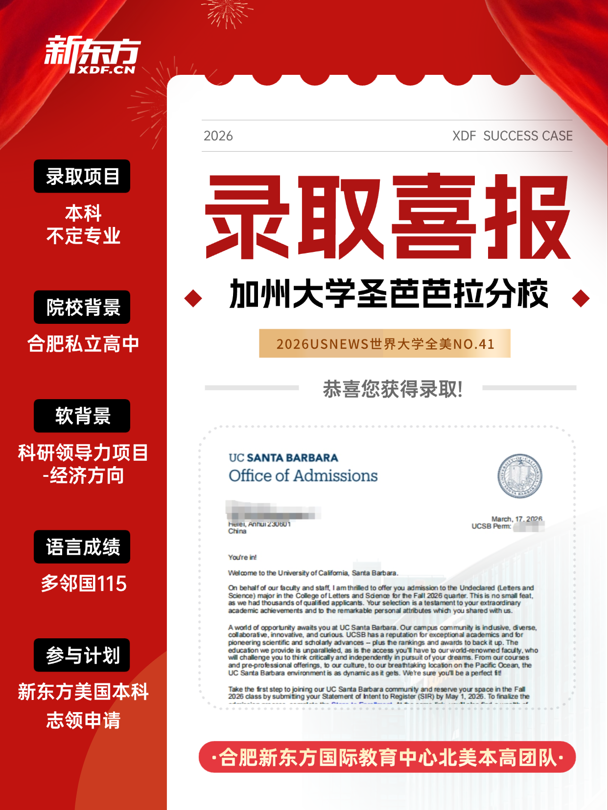 【真实案例】普高生高三逆袭全美前50：规划如何改变结果