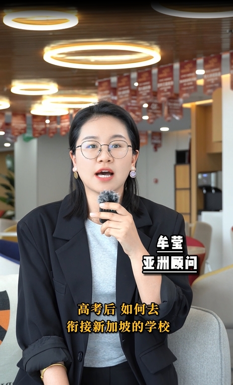 高考后如何去衔接新加坡的学校