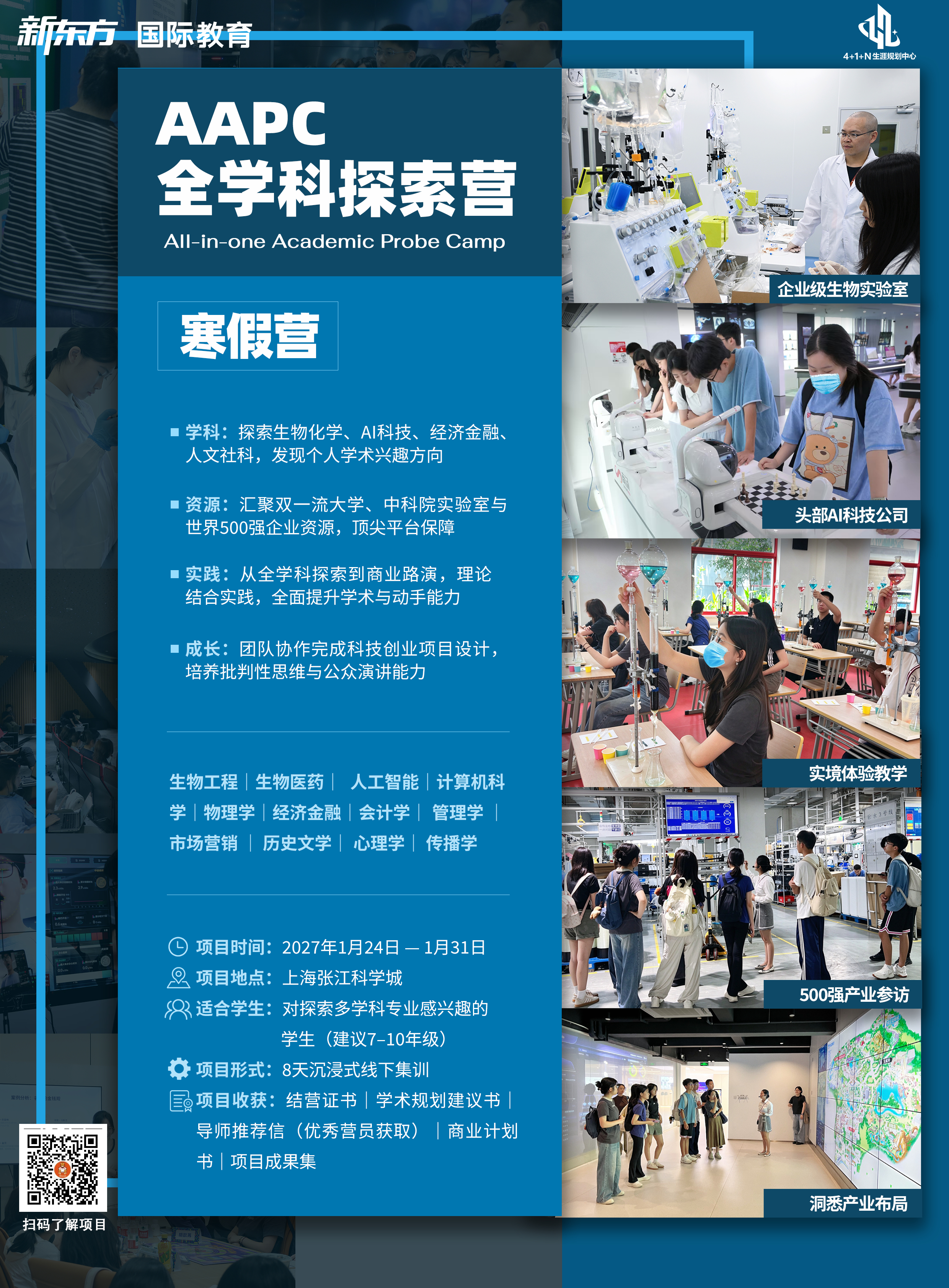 美国本科留学 | 走进AAPC全学科探索营：在多元学科中寻找自己的兴趣方向