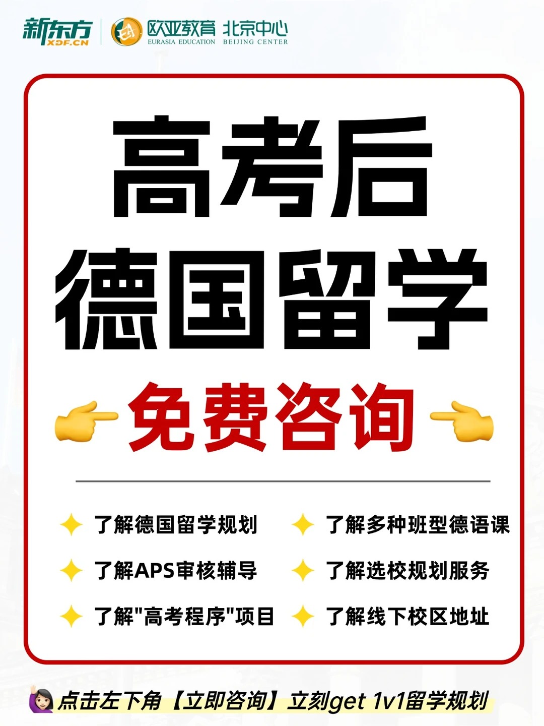 高考后择校迷茫，德国本科适配普通家庭学子
