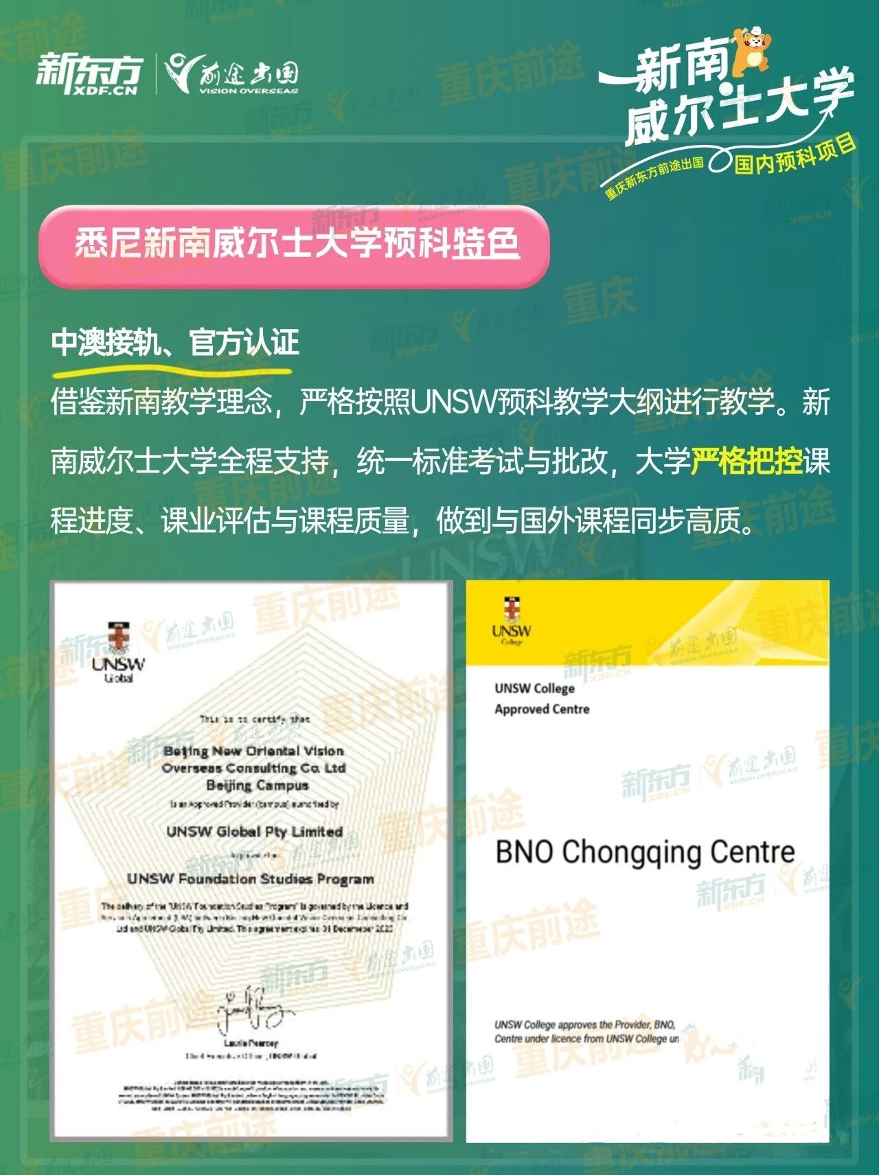 新学期新选择！新东方新南预科落地重师，在重庆读世界第 19 名校预科！