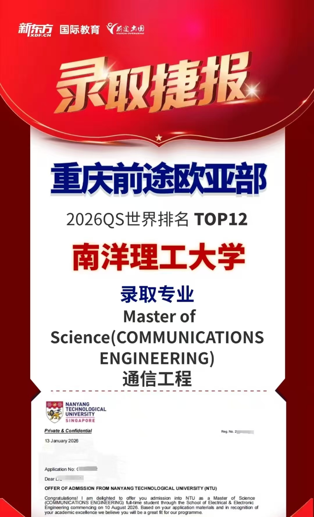 非顶尖背景雅思 6.0 南洋理工录取案例：让技术发光的人，终被光眷顾