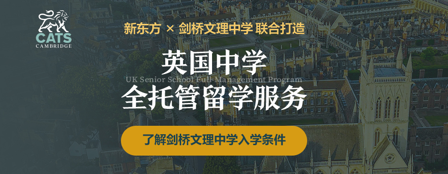 英国中学全托管留学服务｜低龄赴英A-Level思维多托管升读保障