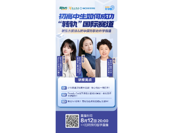 初高中生如何成功转轨国际赛道