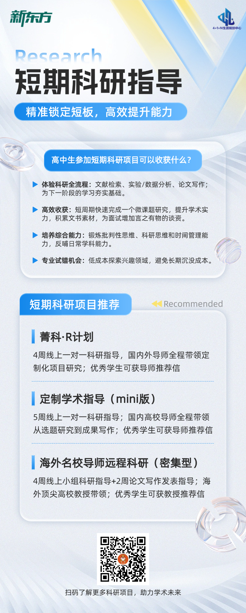 杭州新东方  短期科研项目：精准锁定短板，高效提升能力