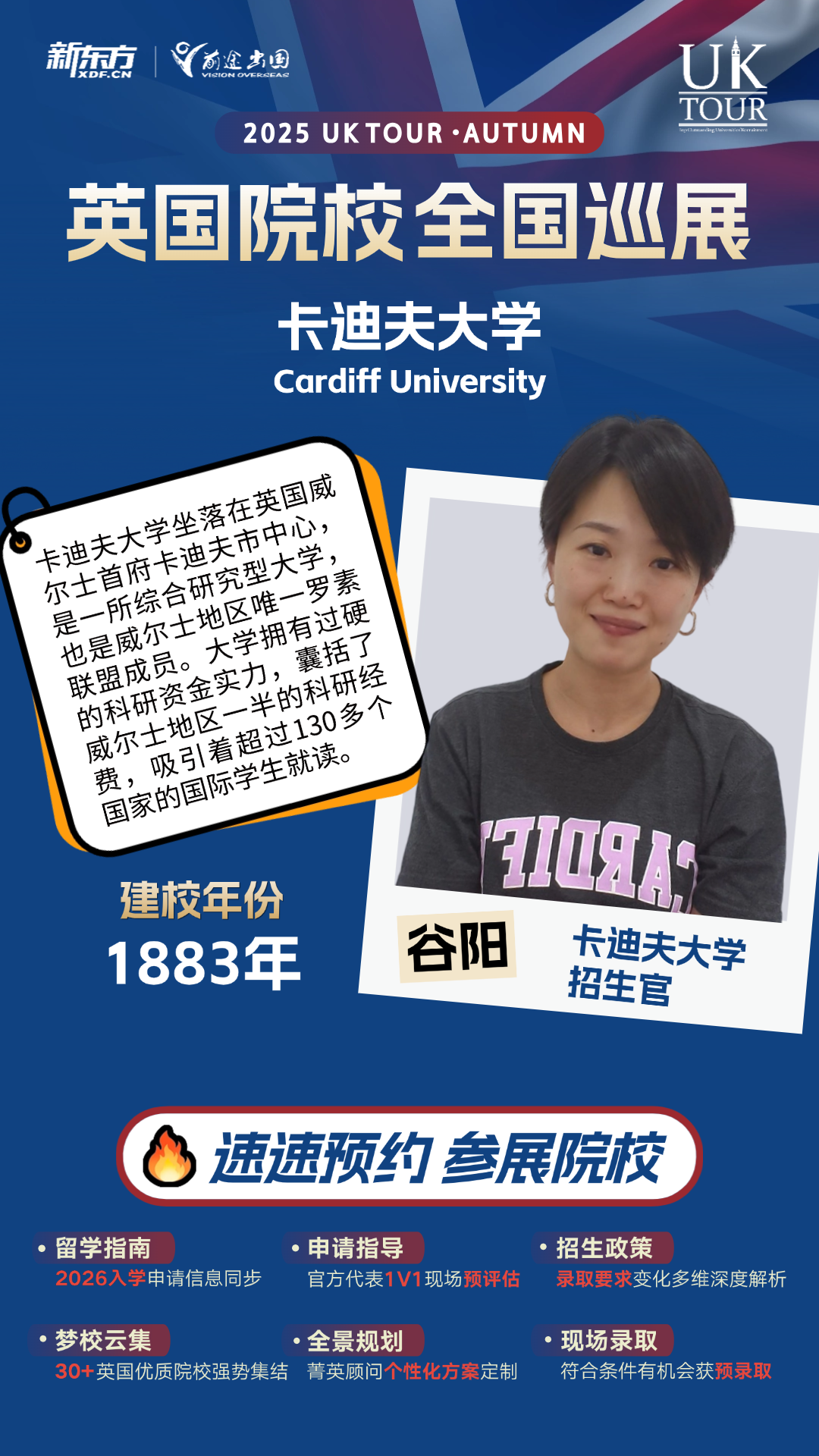 9.20英国院校全国巡展南京站 — 卡迪夫大学