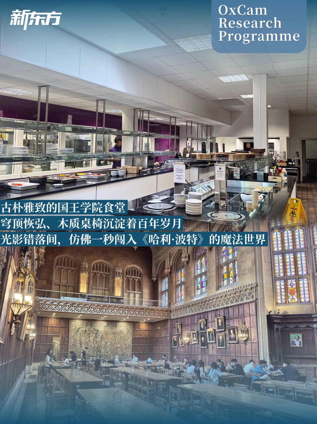 剑桥暑假科研实录|迎新启幕，深耕学术课堂